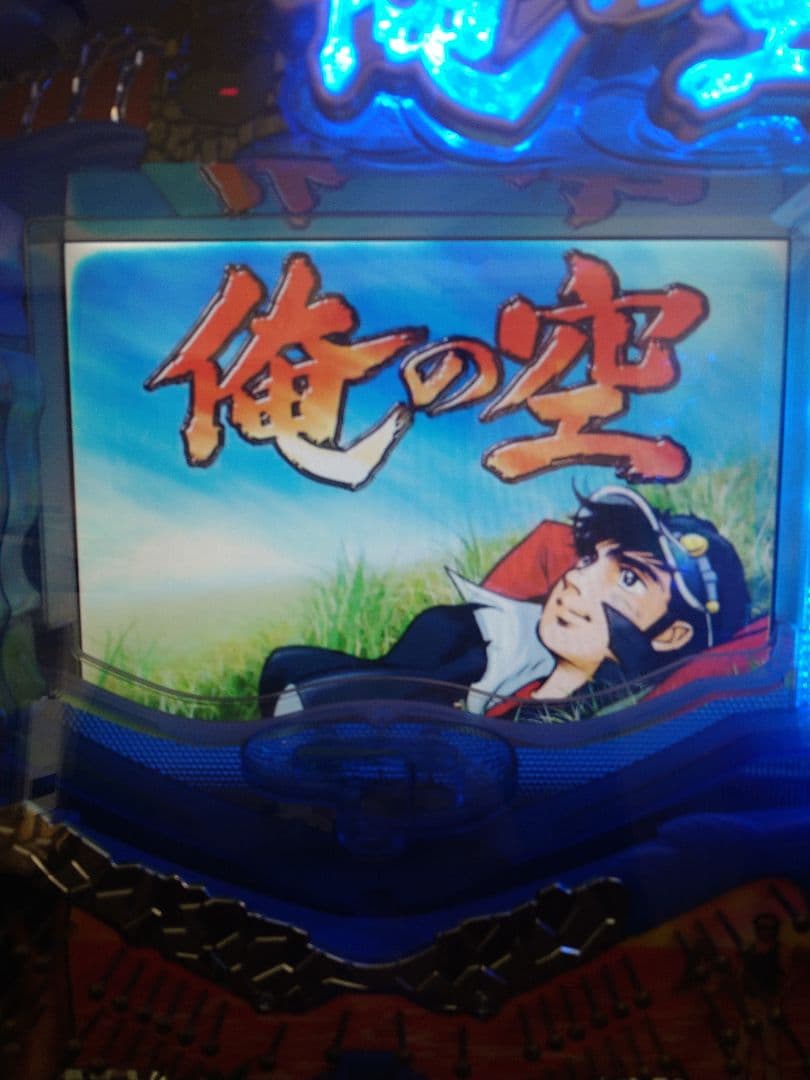 サミーCR俺の空　パチンコ実機