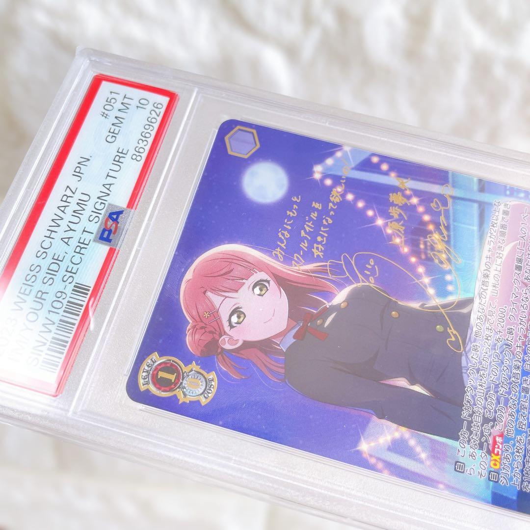 ヴァイスシュヴァルツ 隣にいるよ 上原歩夢 SEC サイン PSA10 鑑定品