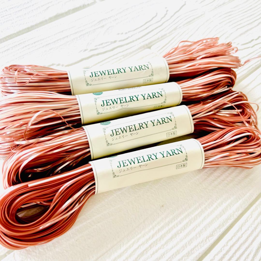 新品未使用品❣️ジュエリーヤーン　パウダーピンク　4点まとめ売り　ラメルヘンテープ