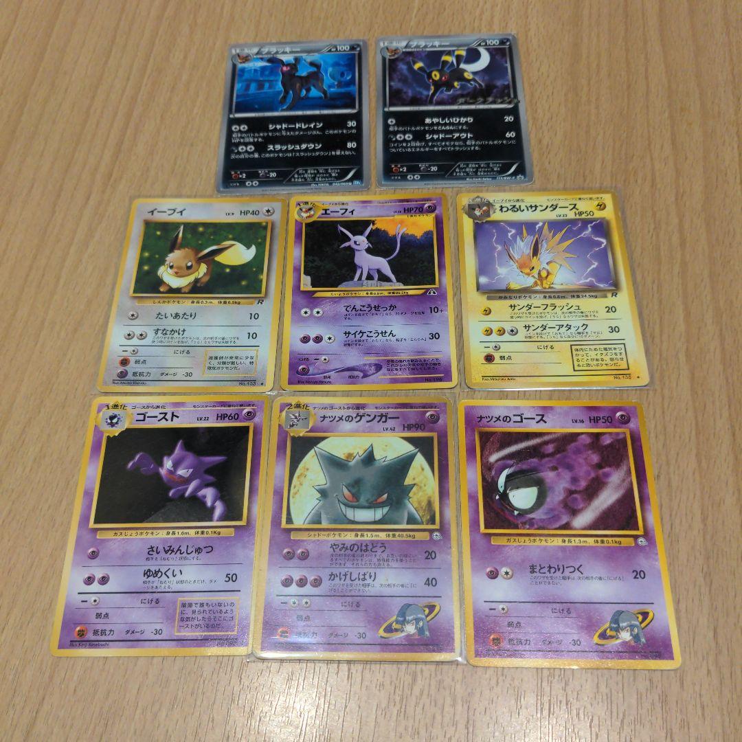 ズ*ム様 ポケモンカード ゲンガー ブイズ まとめ売り プロモ ブラッキー　旧裏