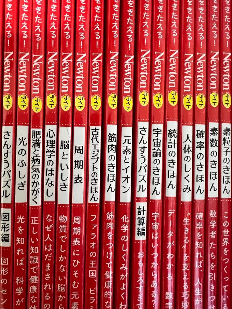 newton ライト　45冊