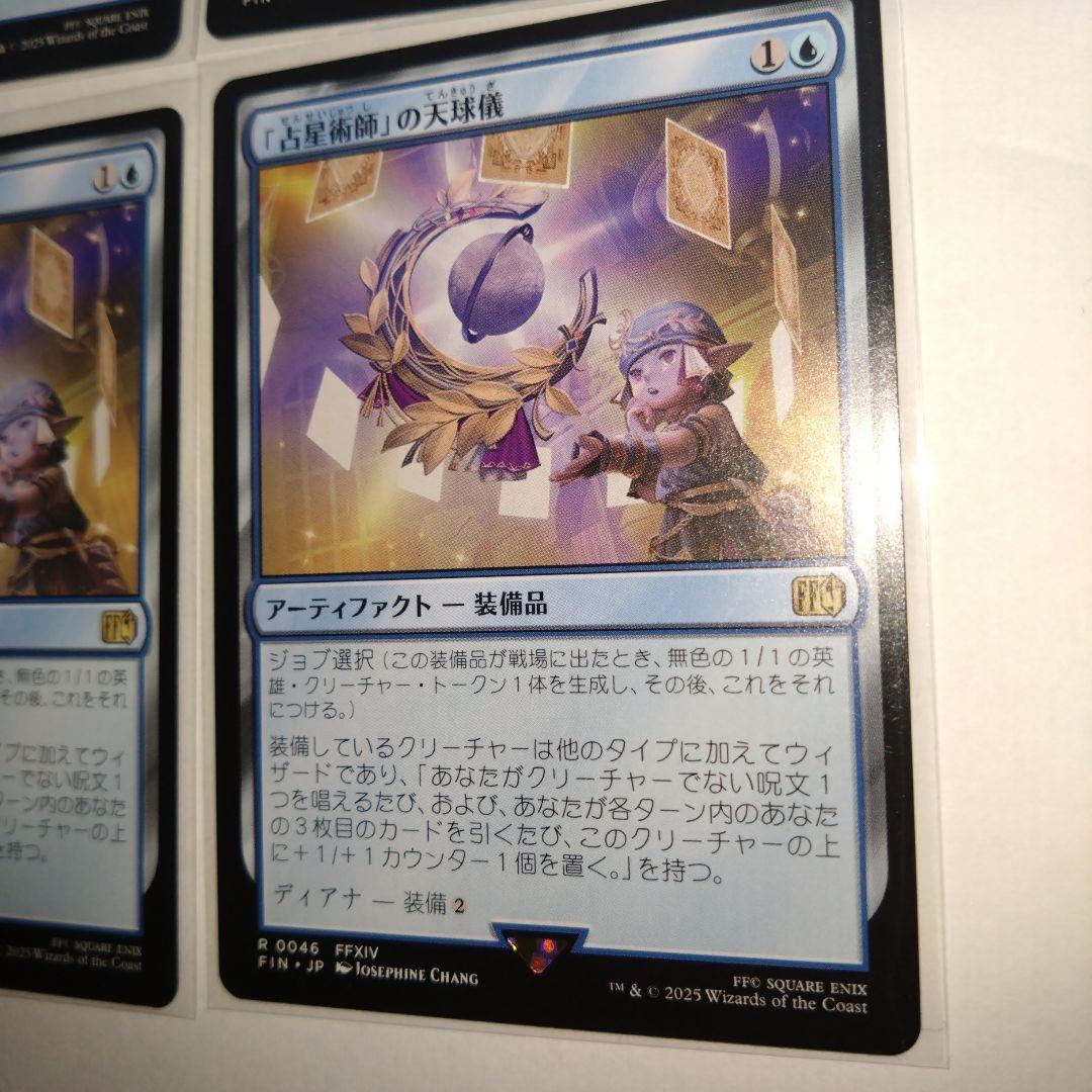 Ten　MTG FF 「占星術師」の天球儀　5枚