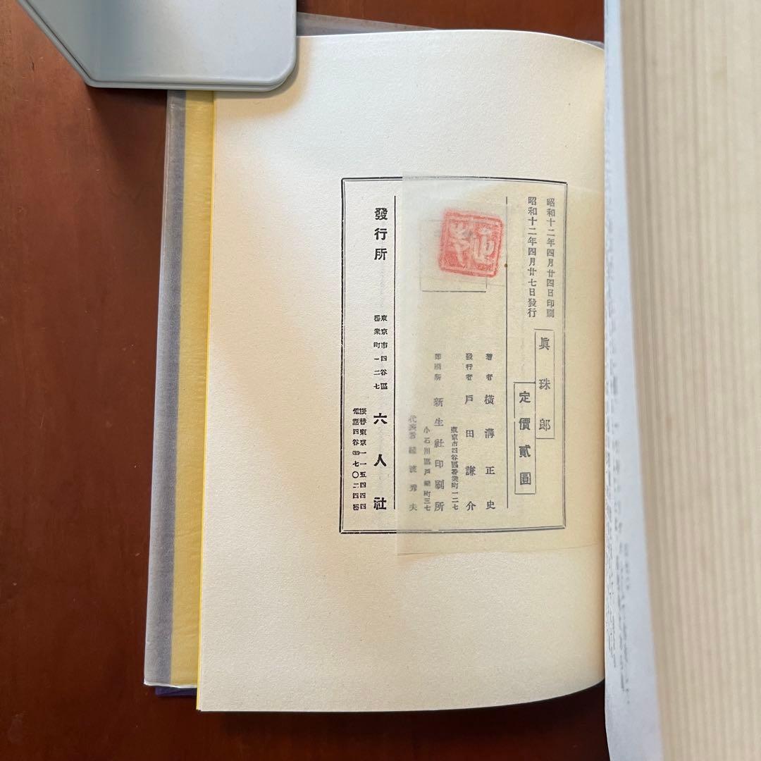 横溝正史　探偵小説五十年　探偵小説昔話　横溝正史の世界　真珠郎　他7冊セット