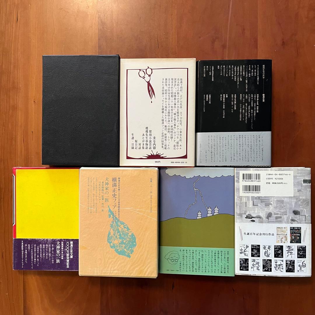 横溝正史　探偵小説五十年　探偵小説昔話　横溝正史の世界　真珠郎　他7冊セット