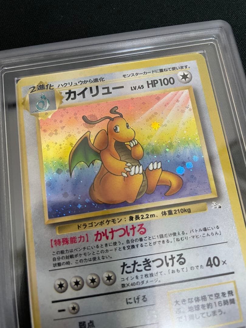 ARS 旧裏 カイリュー 化石の秘密 1997 authentic