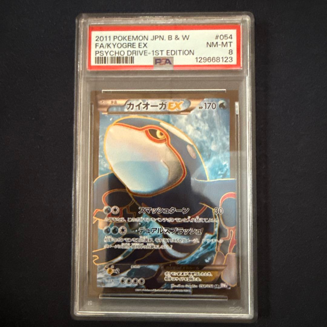 カイオーガEX SR BW3 サイコドライブ 054/052
