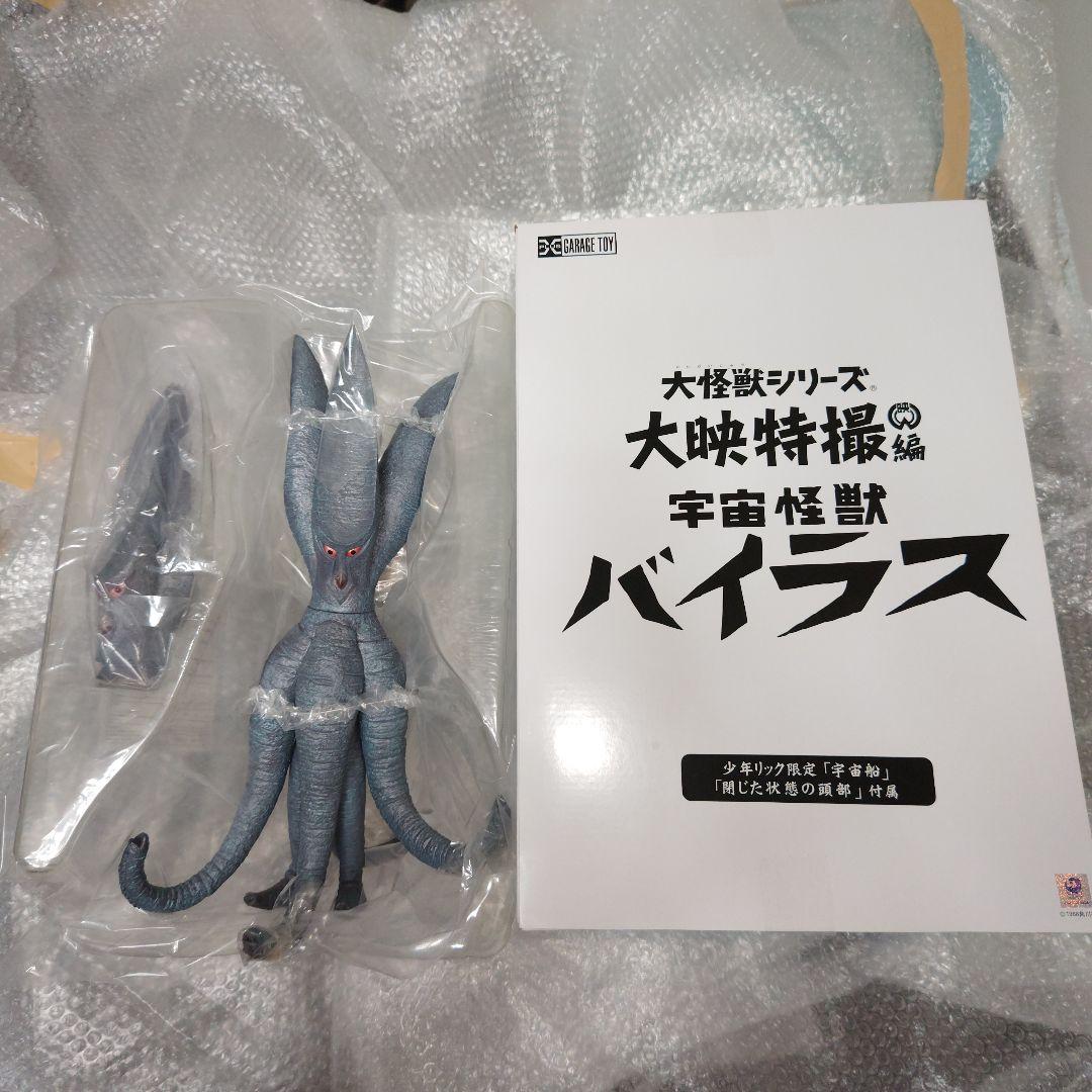 大怪獣シリーズ　宇宙怪獣バイラス　少年リック限定　宇宙船　閉じた状態の頭部　付属