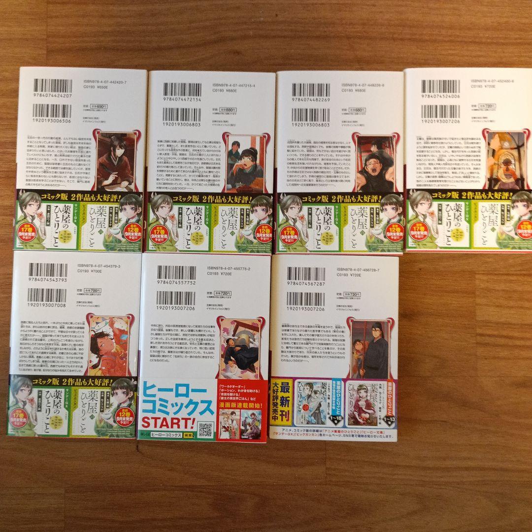 小説　『薬屋のひとりごと』 全15巻セット