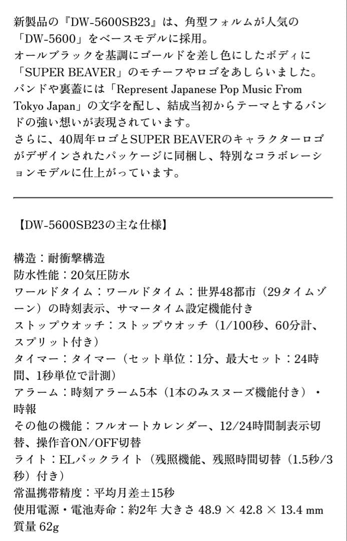 ◾️新品未使用◾️SUPER BEAVER G-SHOCK 腕時計