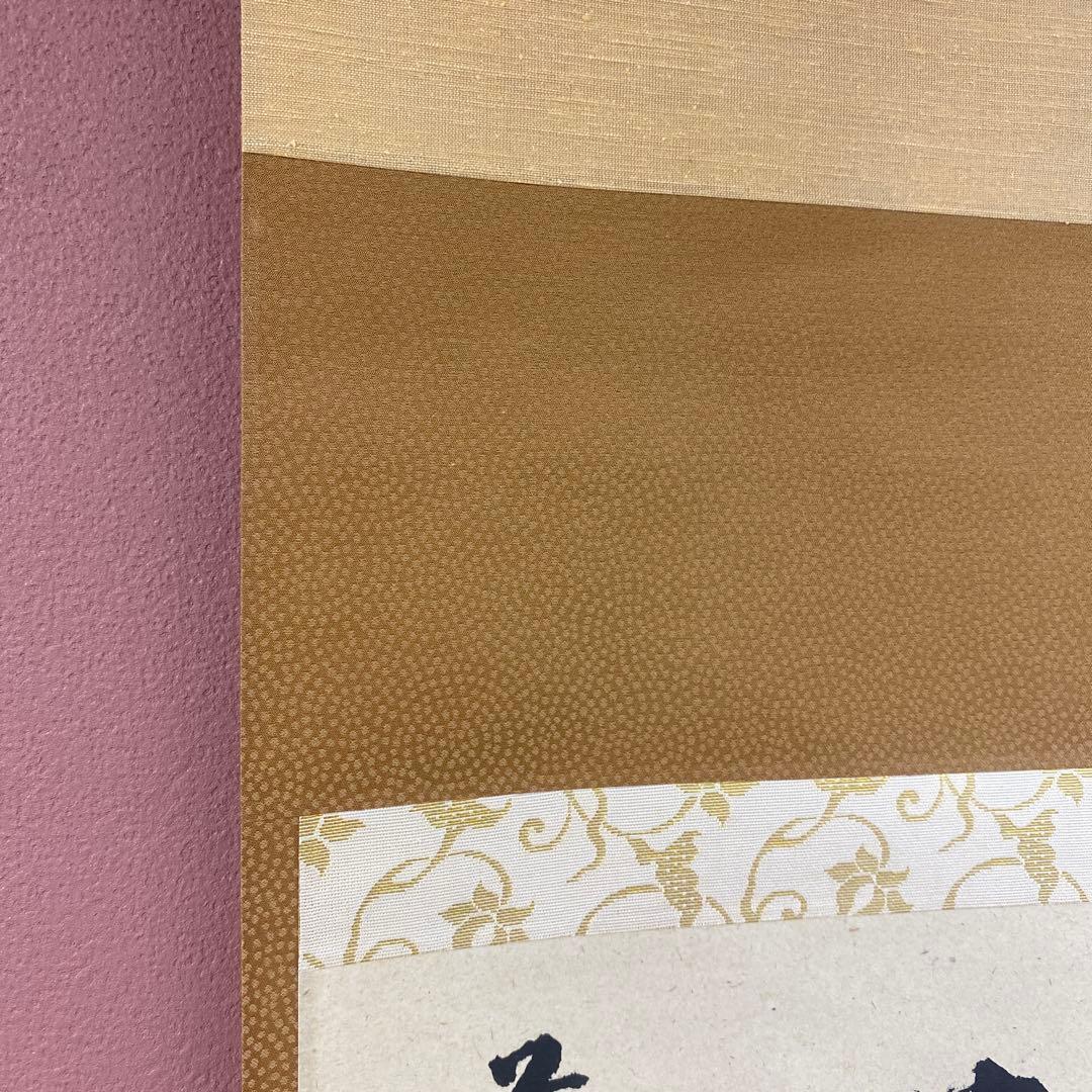 美品 掛け軸 足立泰道作「円相 無尽蔵」瑞龍山雲澤禅寺 共箱 禅語 年中掛け