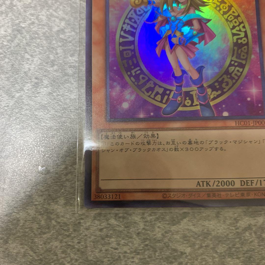 五つ目　遊戯王 ブラック・マジシャン・ガール　ウルトラレア　ヒスコレ