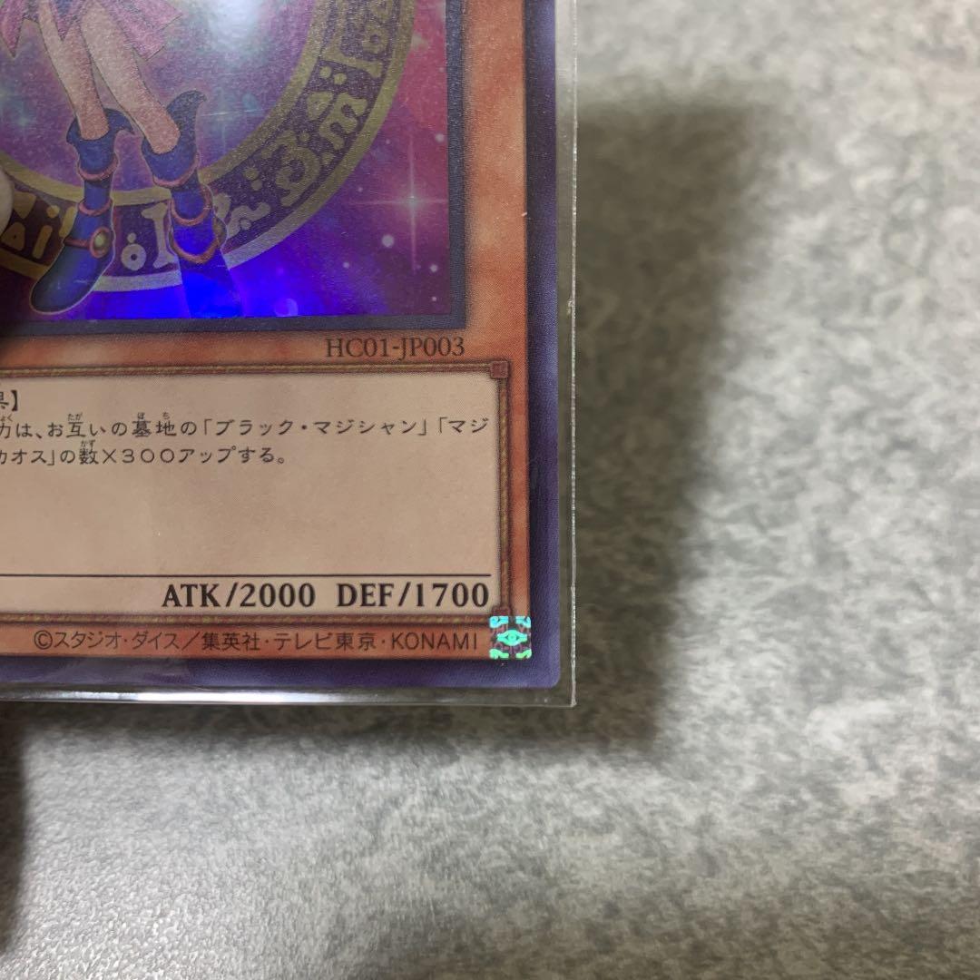 五つ目　遊戯王 ブラック・マジシャン・ガール　ウルトラレア　ヒスコレ