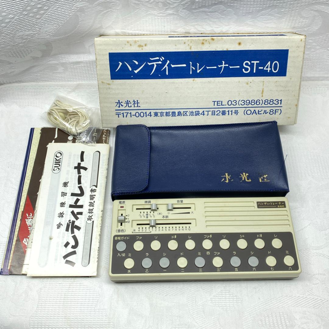 水光社 ハンディトレーナー ST-40 詩吟練習器