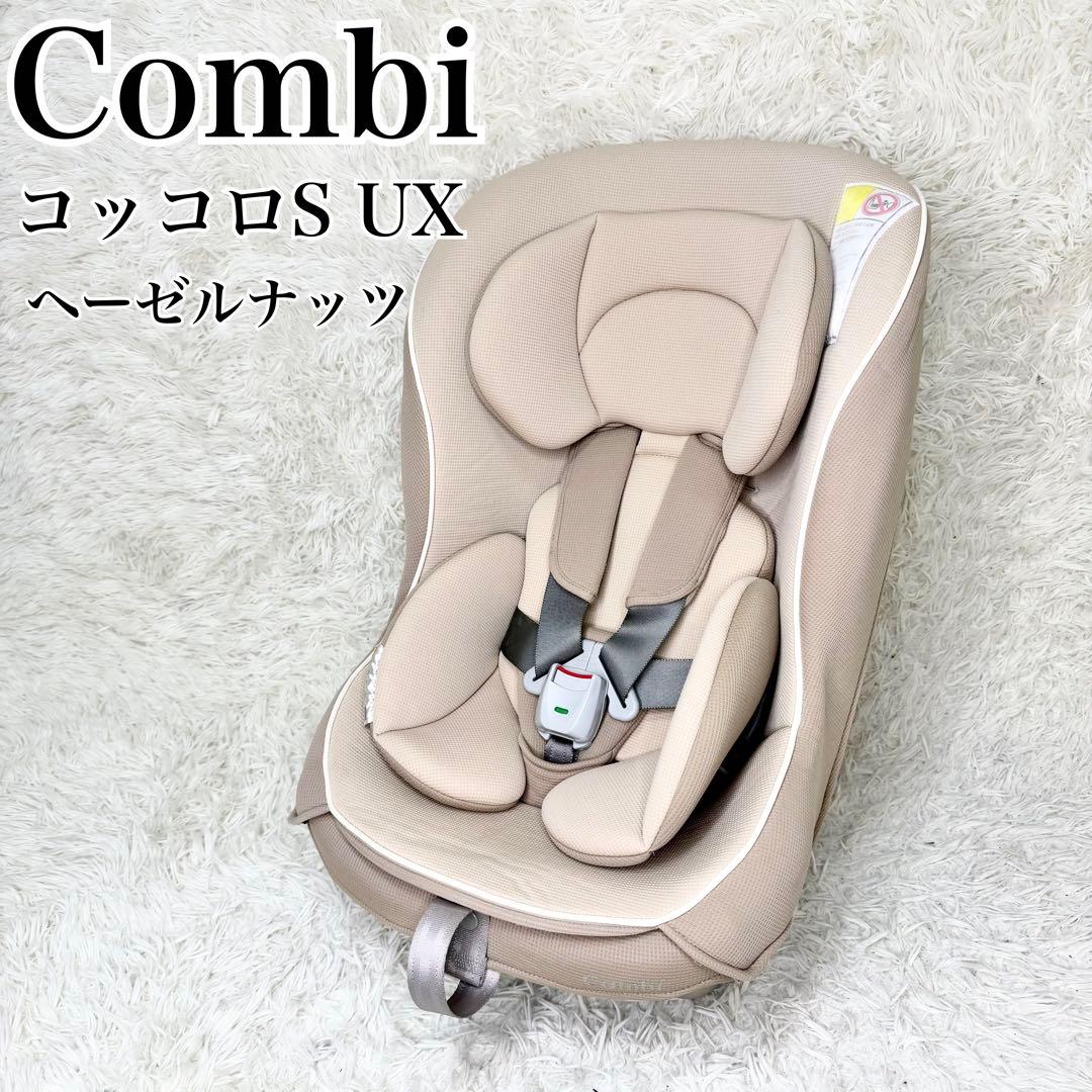 美品 Combi コッコロS UX ヘーゼルナッツ チャイルドシート 軽量