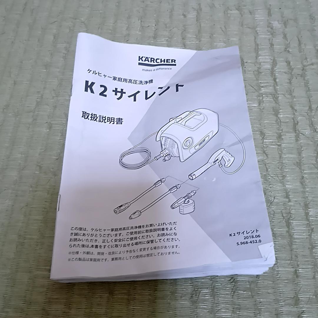 【週末特価】ケルヒャー 高圧洗浄機 K2　サイレント　1.600-920.0