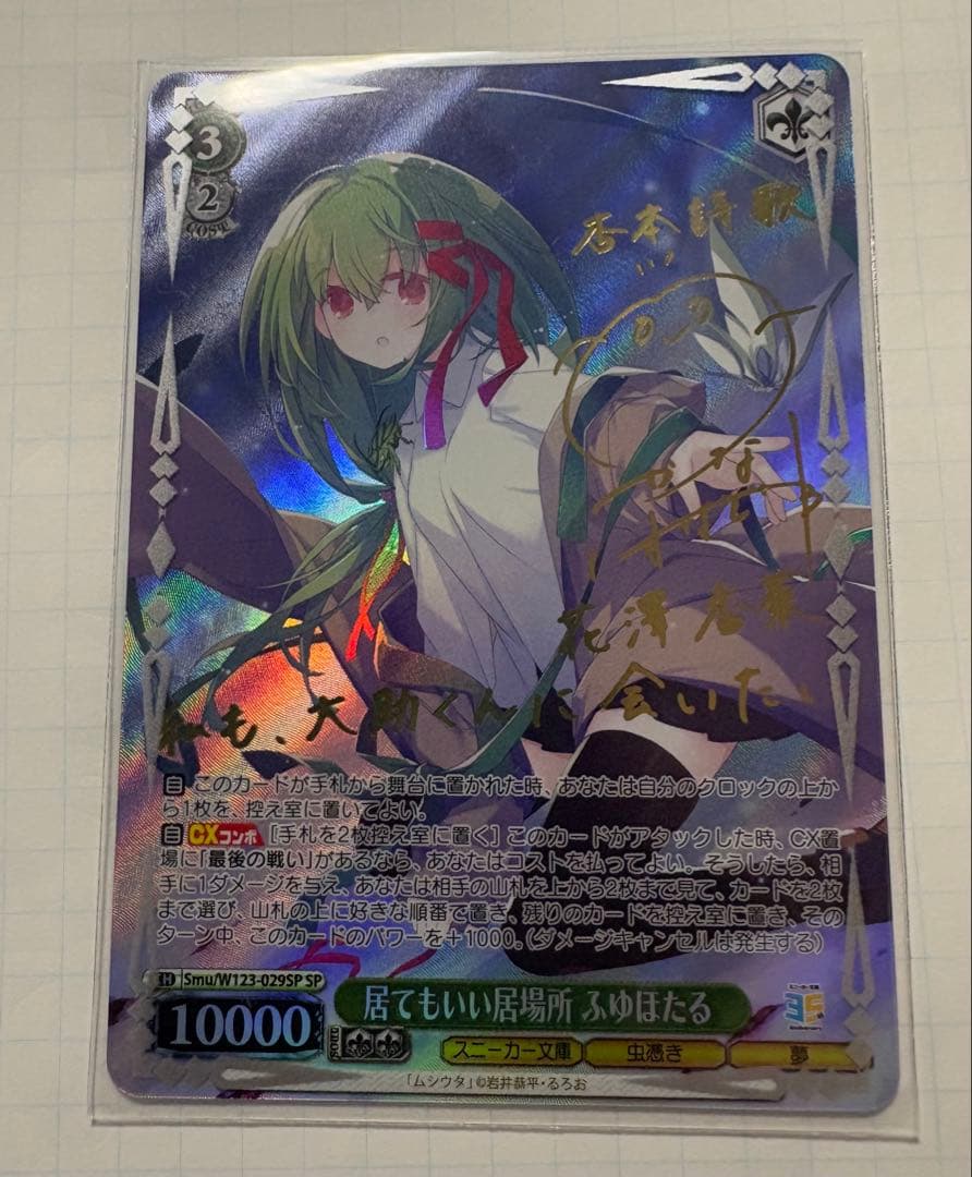 居てもいい居場所　ふゆほたる　SP