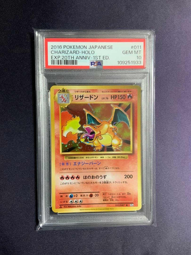 リザードン cp6 psa10 ポケモンカード 20th 渦巻きホロ