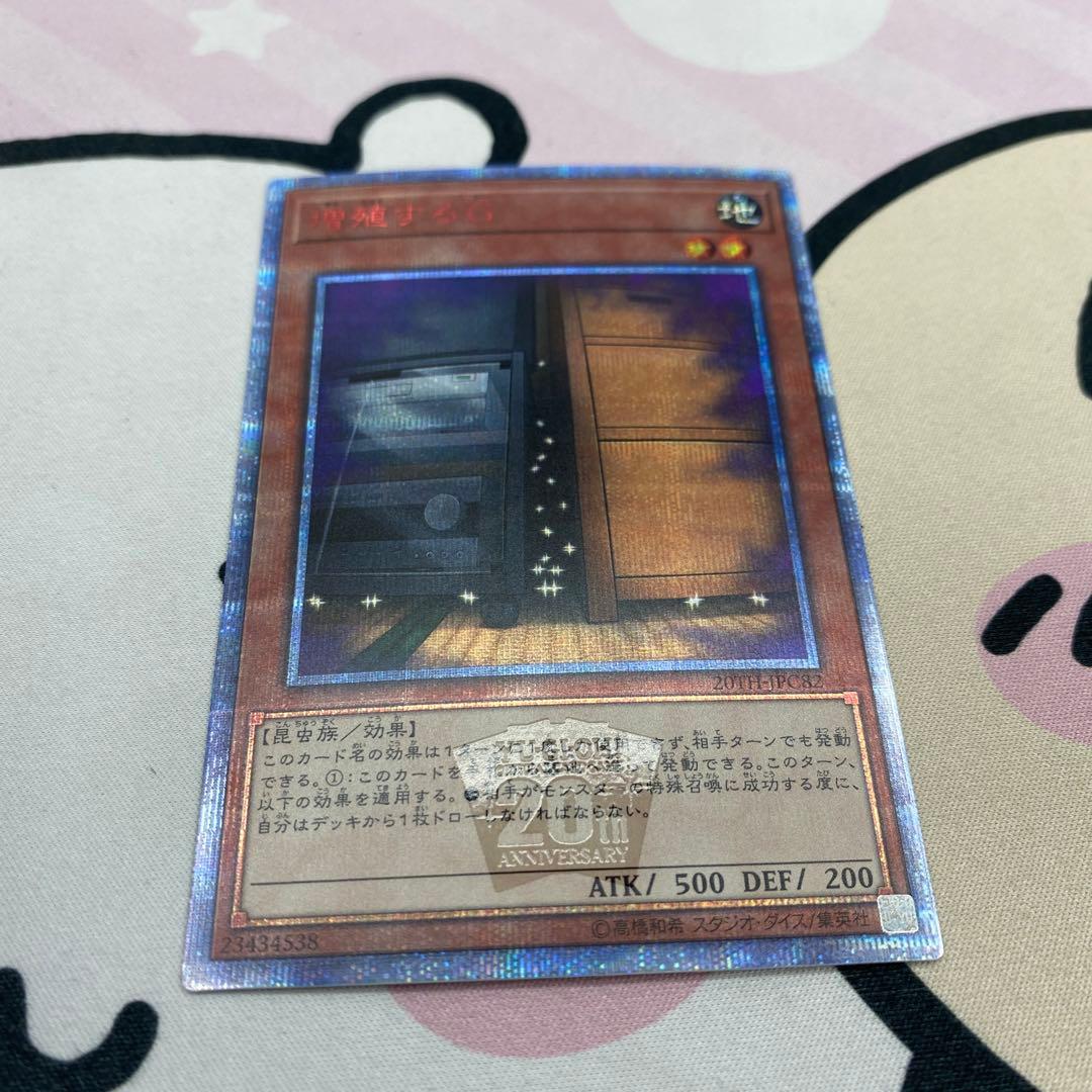 増殖するG 20thシークレット