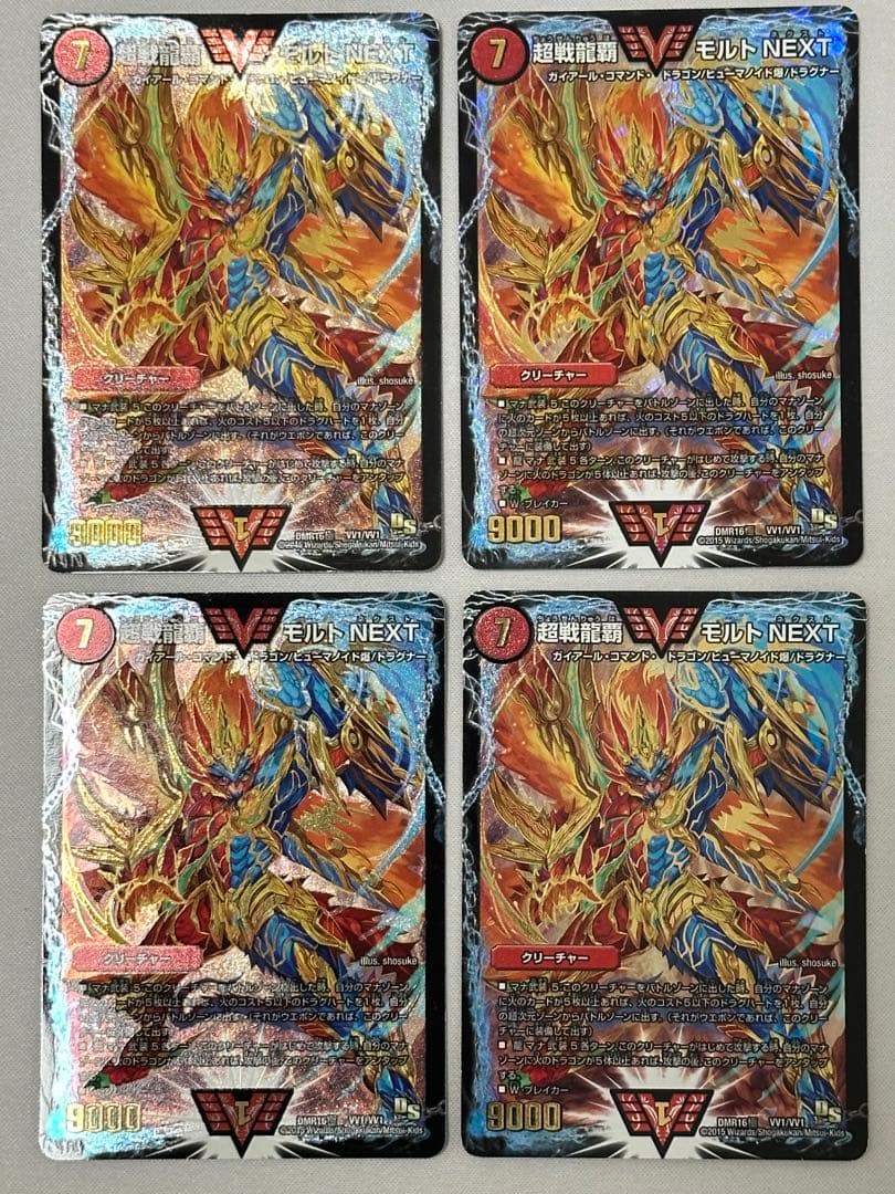 ハ*ノ様 構築済み【初期モルネク4枚入り】赤緑モルトNEXT