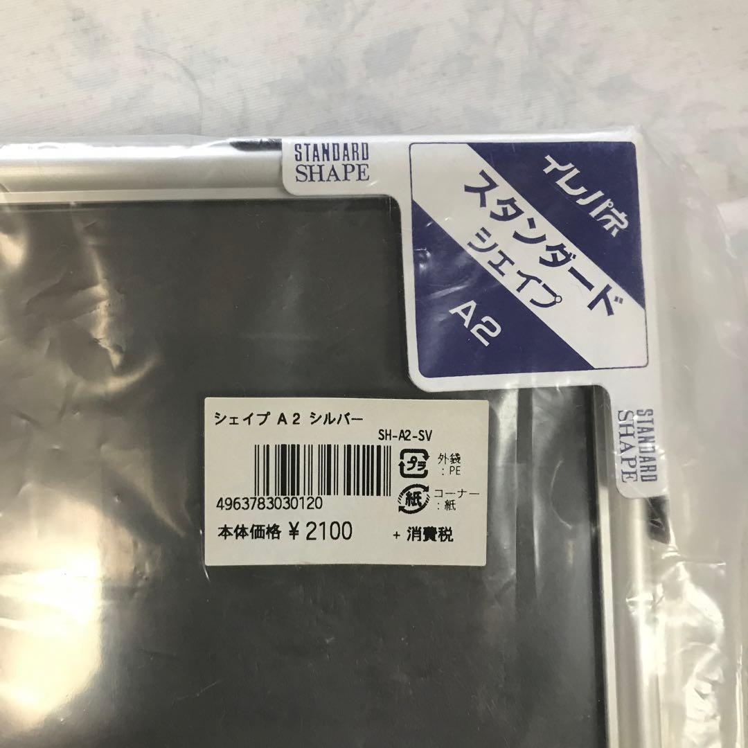 未開封5枚 ポスターフレームA2 SH-A2-SV