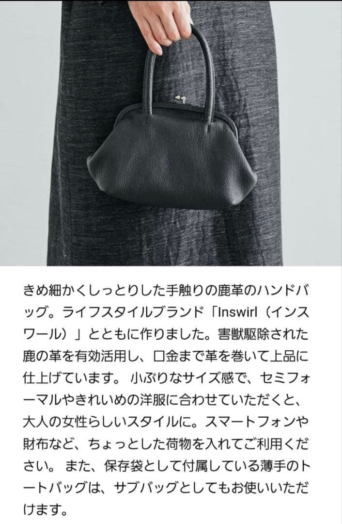 中川政七商店　鹿革のがま口ハンドバッグ