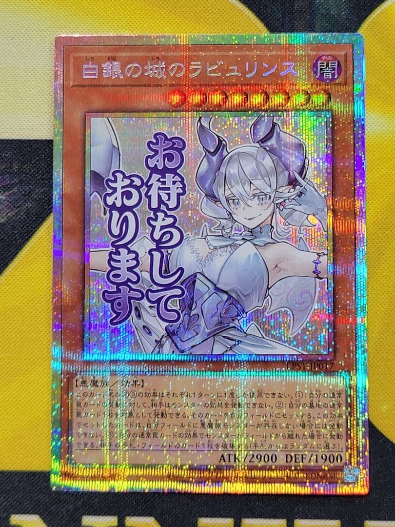 [遊戯王] 白銀の城のラビュリンス