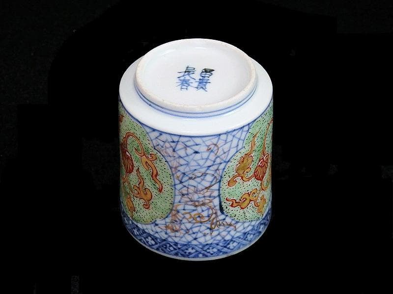 古伊万里　染錦　一つ葵に唐草　氷裂紋の図　のぞき　猪口　E211AS-BXg