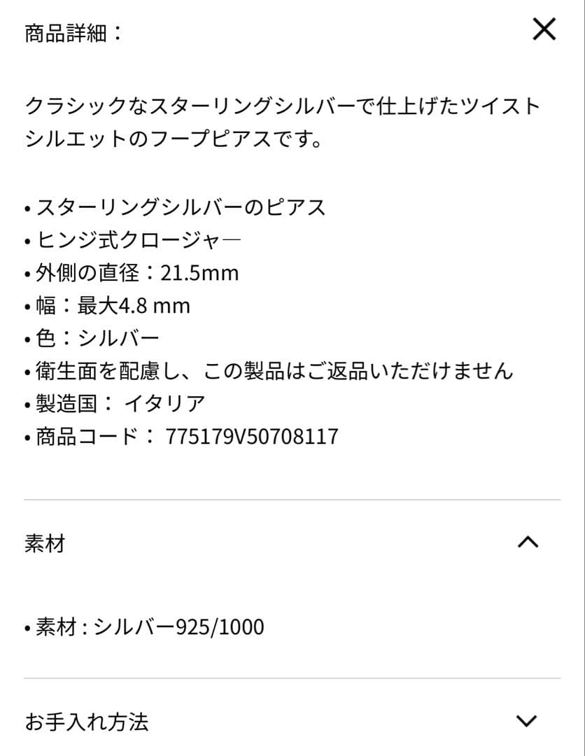 美品BOTTGA VENETA ツイスト トライアングル フープピアス スモール