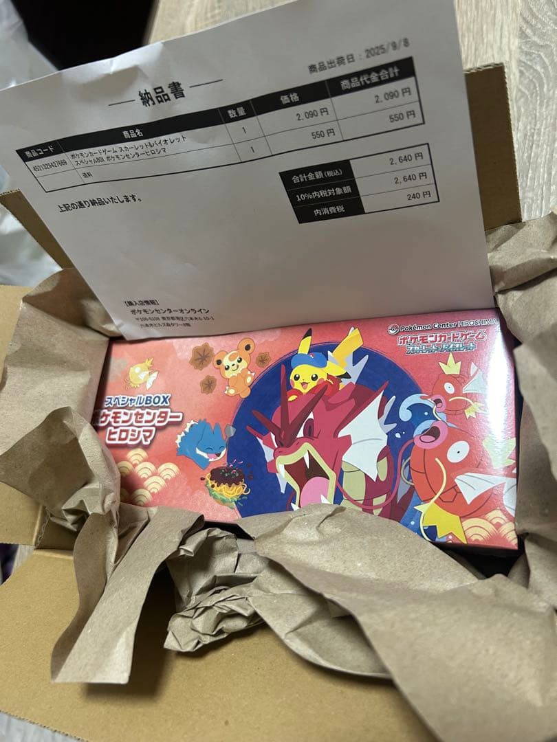 [新品未開封]シュリンク付き! スペシャルBOX ポケモンセンター ヒロシマ