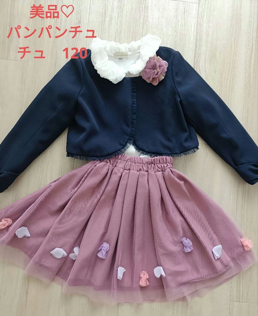 美品♡パンパンチュチュ　フォーマル　 セット　入学式 コサージュつき