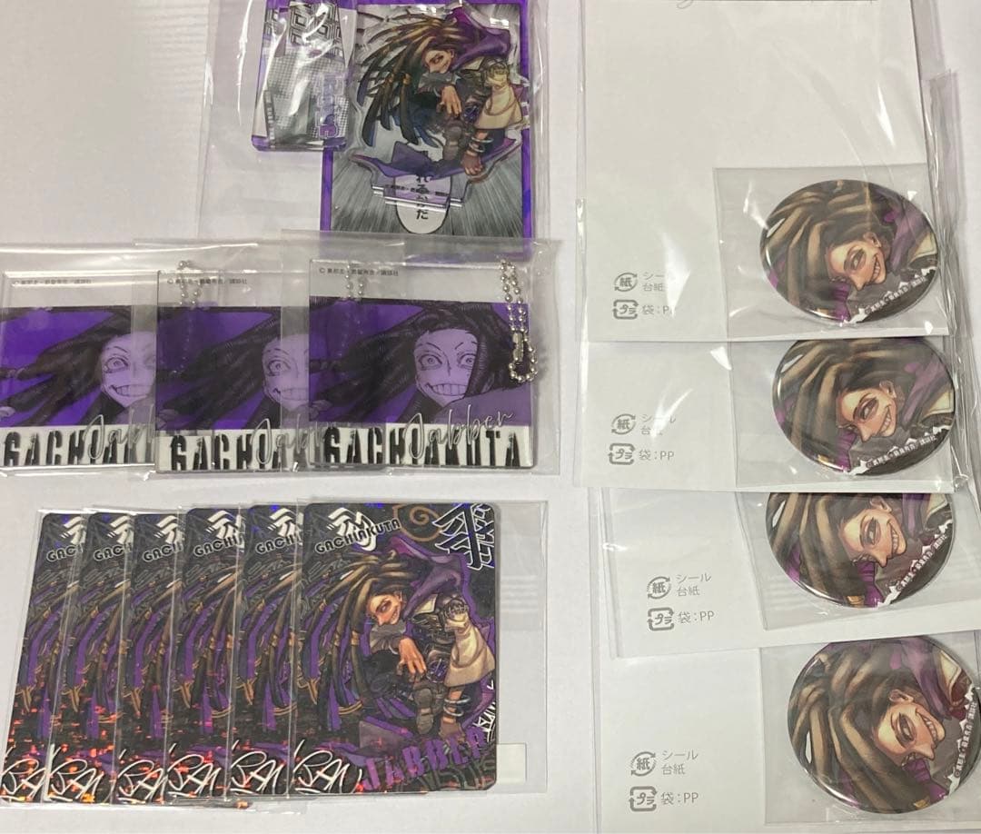 ガチアクタ くじメイト ジャバー セット