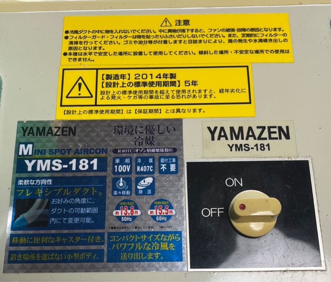 YAMAZEN ミニスポットエアコン YMS-181