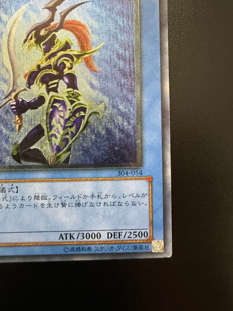 遊戯王　カオス・ソルジャー　レリーフ　304-054