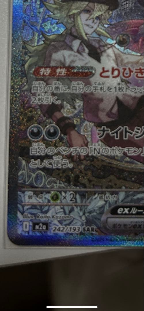 ポケモンカード　Nのゾロアークex sar その他