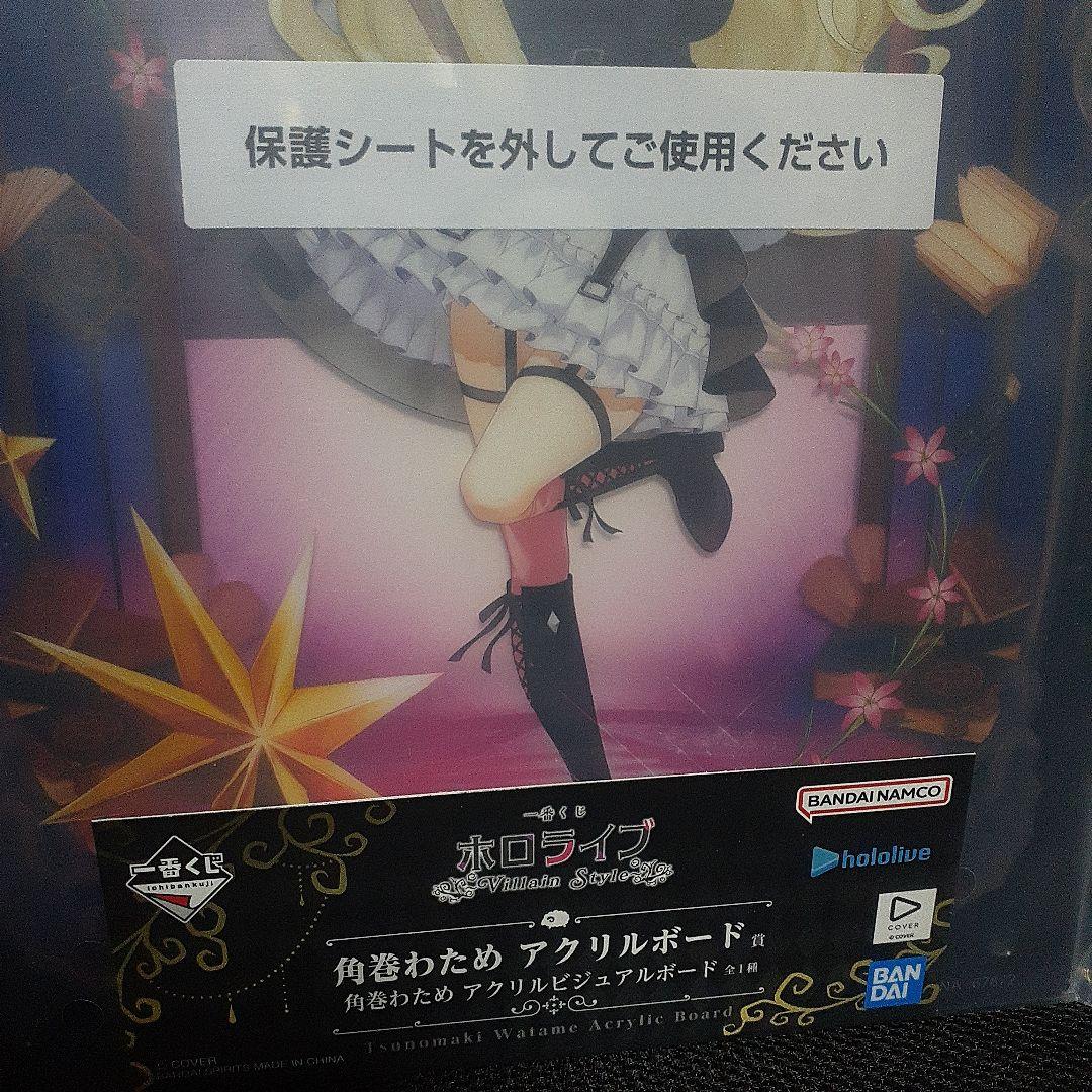 一番くじ ホロ ライブ 角巻 わため フィギュア &アクリル ボード おまけ付き