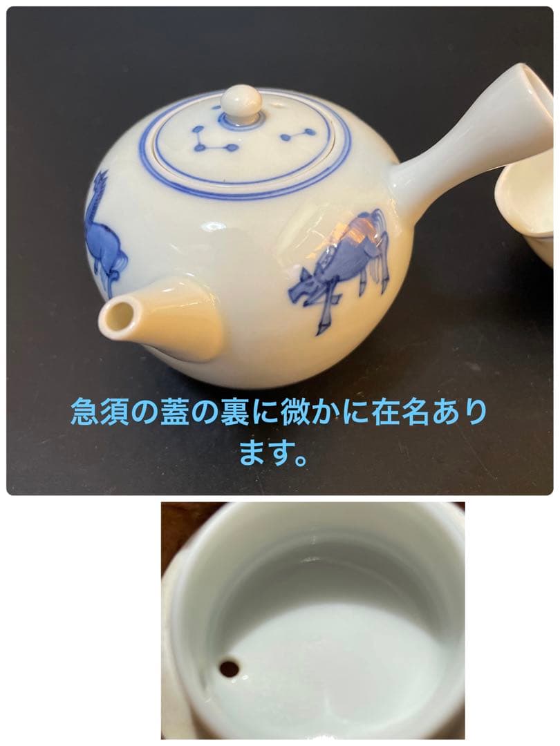 古い染め付け茶器　在名あり　雲魯？急須　前茶碗　建水