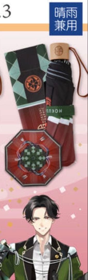 刀剣乱舞 豊前江 北斎グラフィック 折りたたみ傘 ポーチ アンブレラチャーム