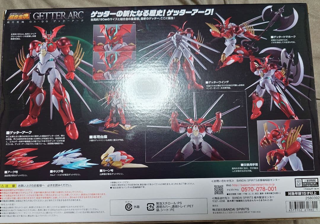 バンダイスピリッツ　超合金魂 GX-99 ゲッターアーク 新品 未開封
