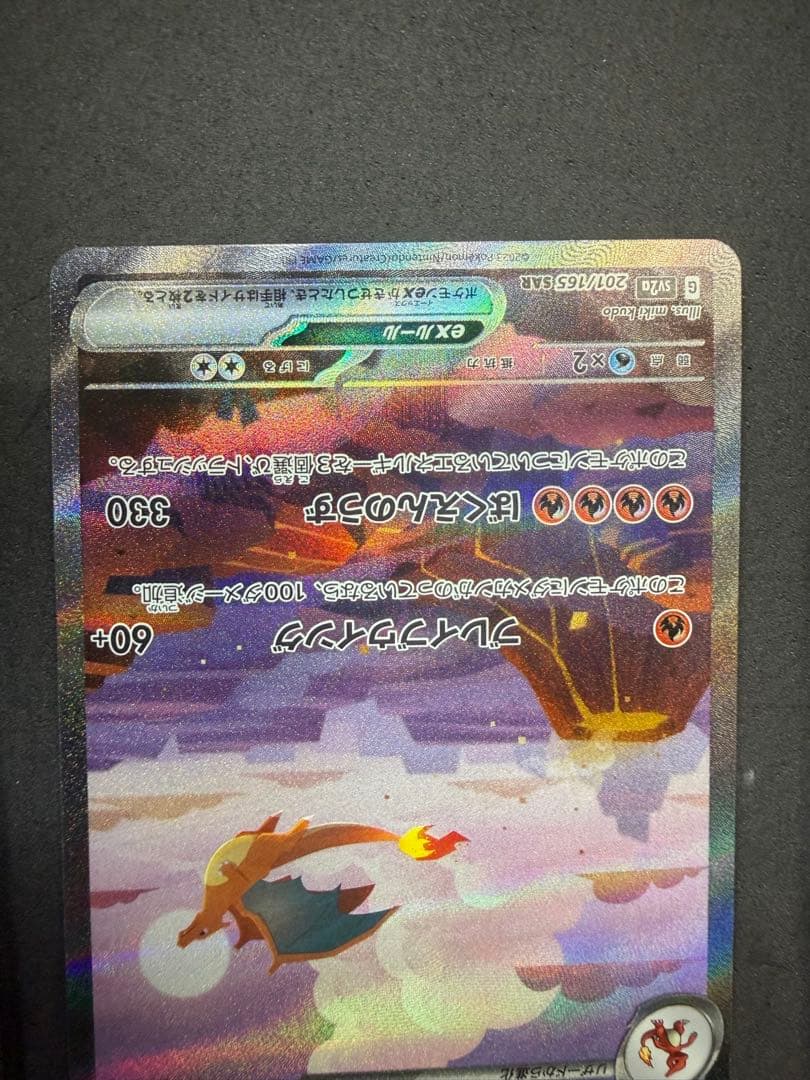 ポケモンカード　リザードンex sar A-1