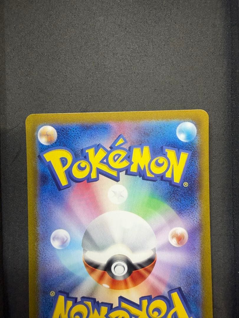 ポケモンカード　リザードンex sar A-1