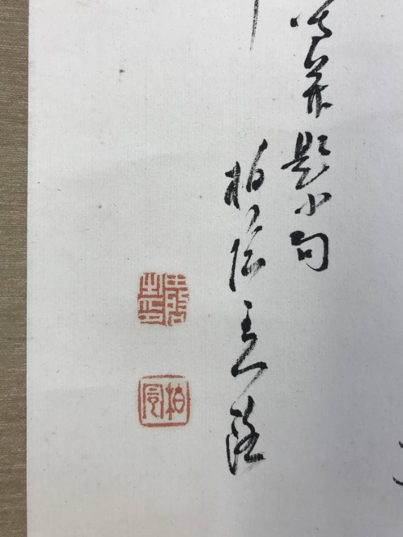 【真作】田中柏陰/鶴人物画賛/山水図/掛軸☆宝船☆AD-422