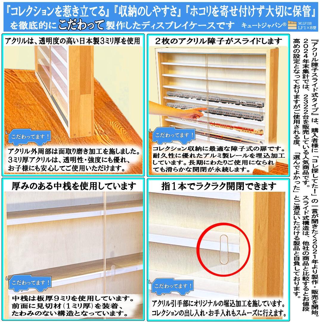 値下げ★ディスプレイ 鉄道模型収納ケース ラック 棚 アクリル障子付 日本製