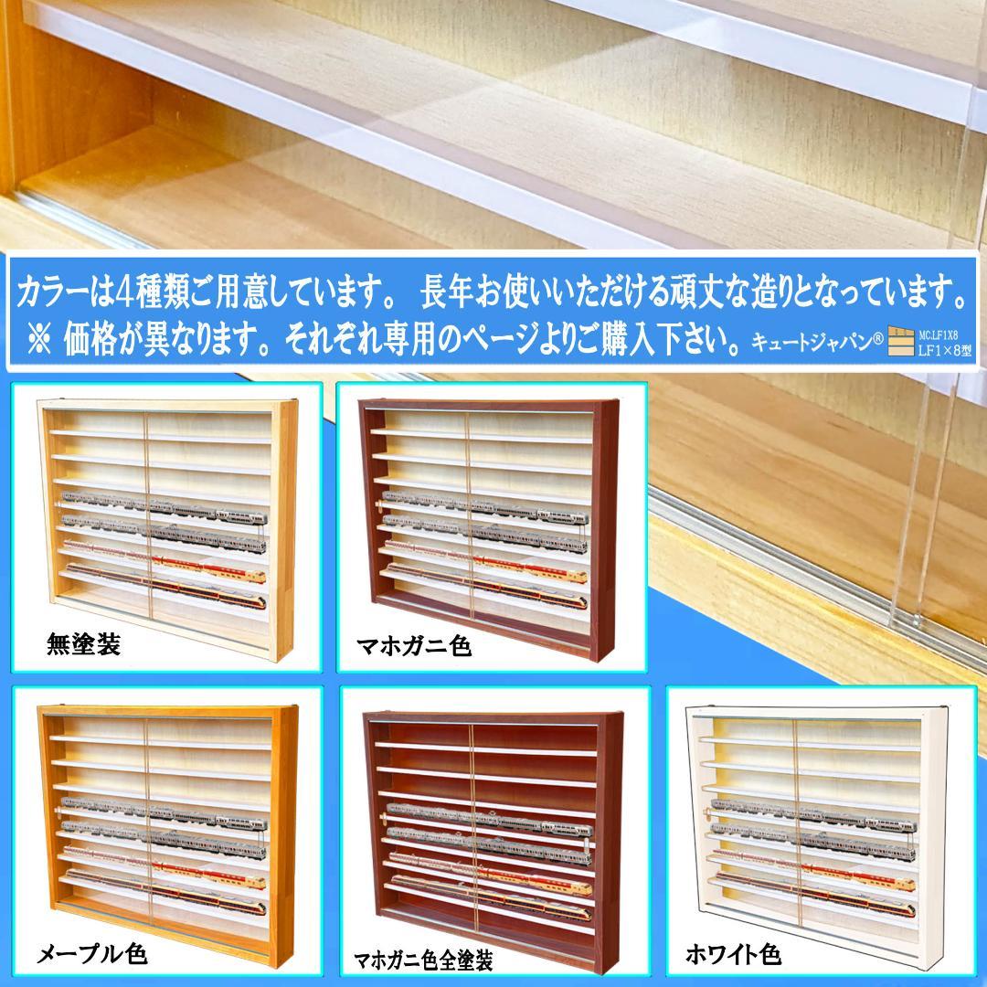 値下げ★ディスプレイ 鉄道模型収納ケース ラック 棚 アクリル障子付 日本製