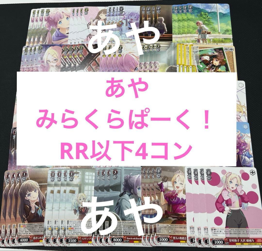 ヴァイス 蓮ノ空 みらくらぱーく！ RR以下4コン