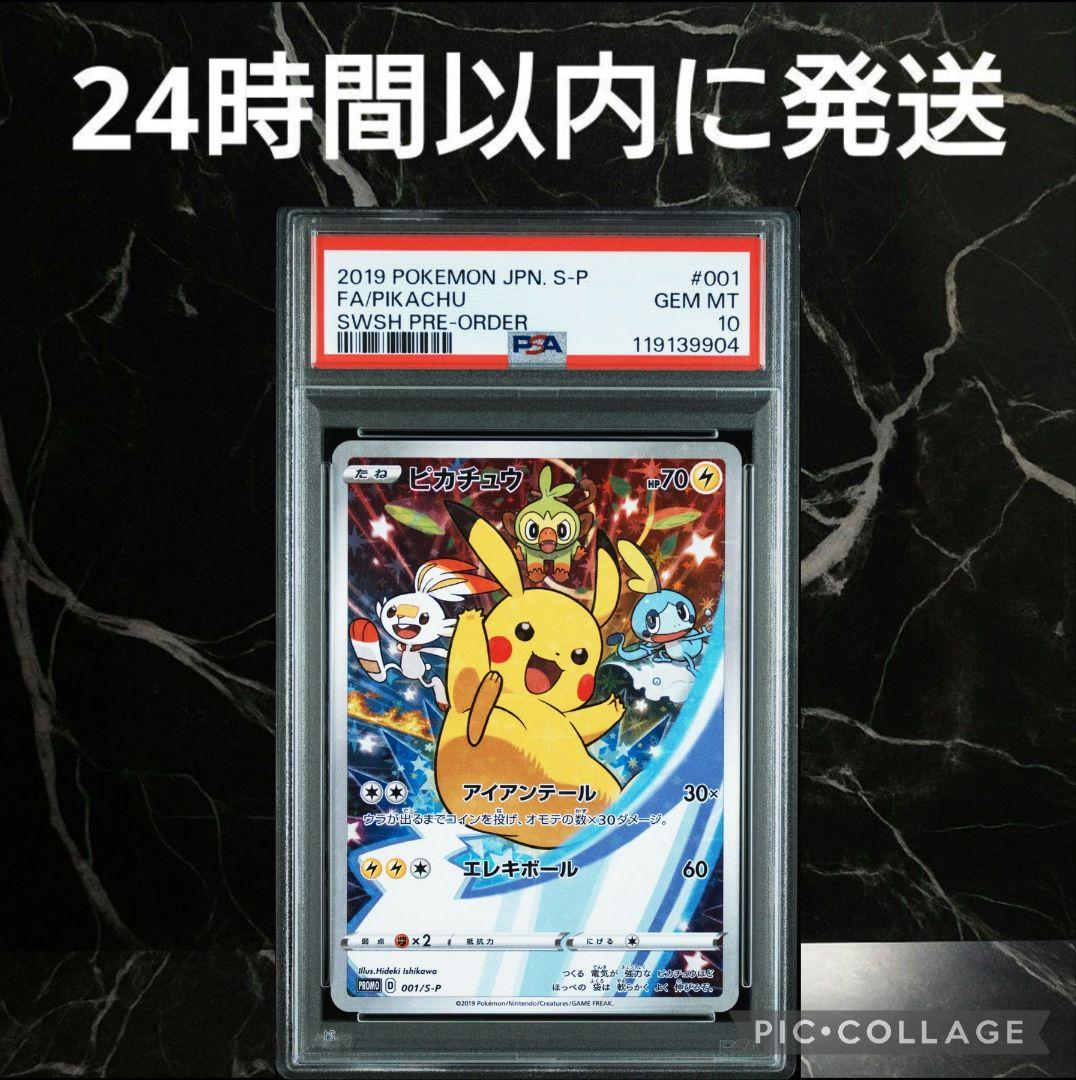 【PSA10】ピカチュウ セブンイレブン プロモ #9904/49