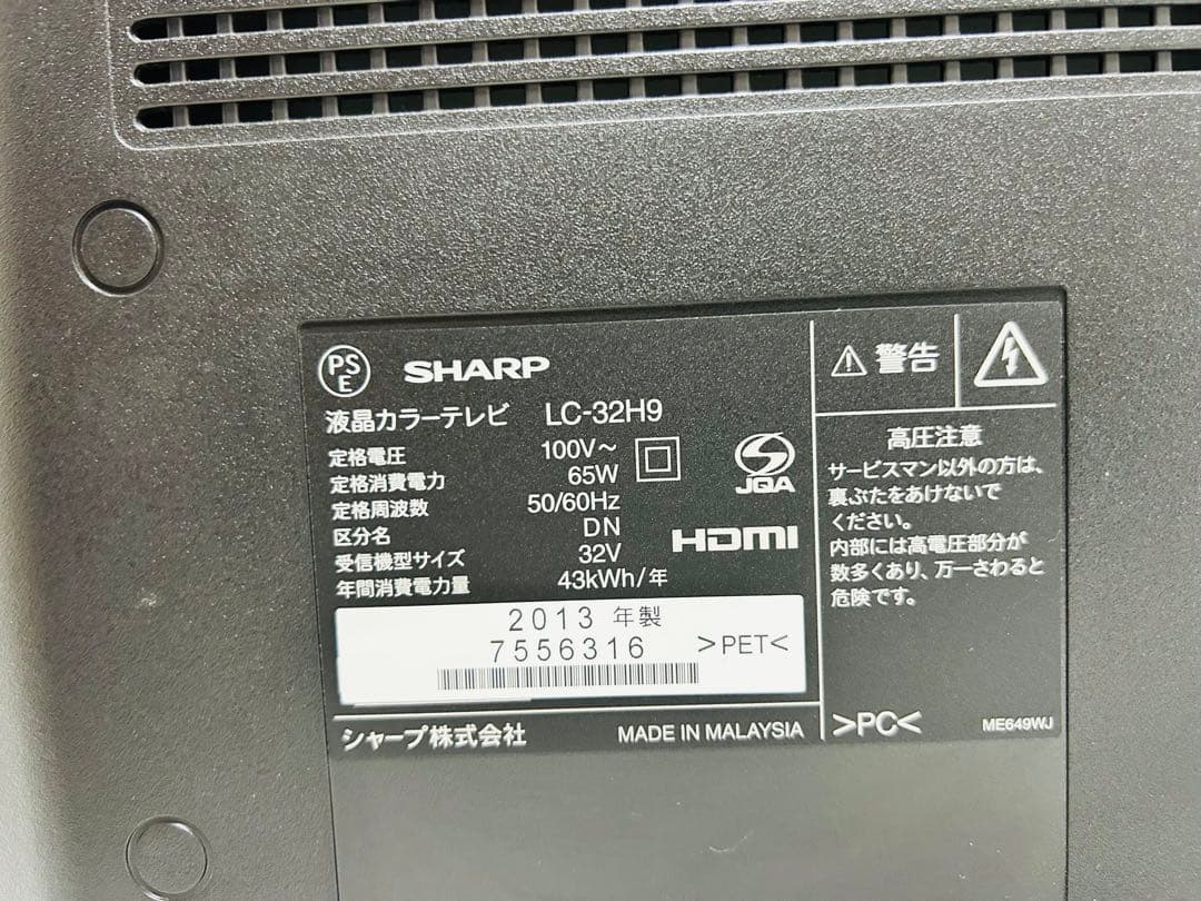 【5月26日まで】シャープ32型液晶テレビLED AQUOS LC-32H9