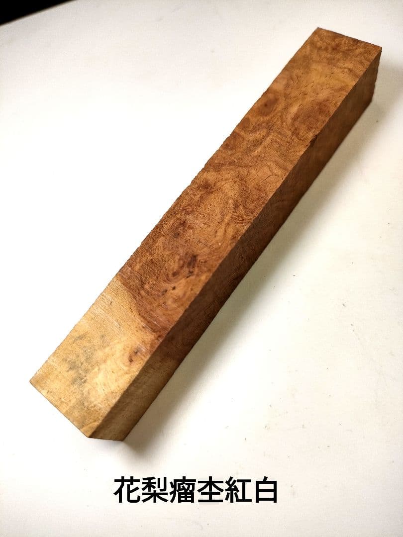 【花梨瘤杢紅白】KATO201ボールペン