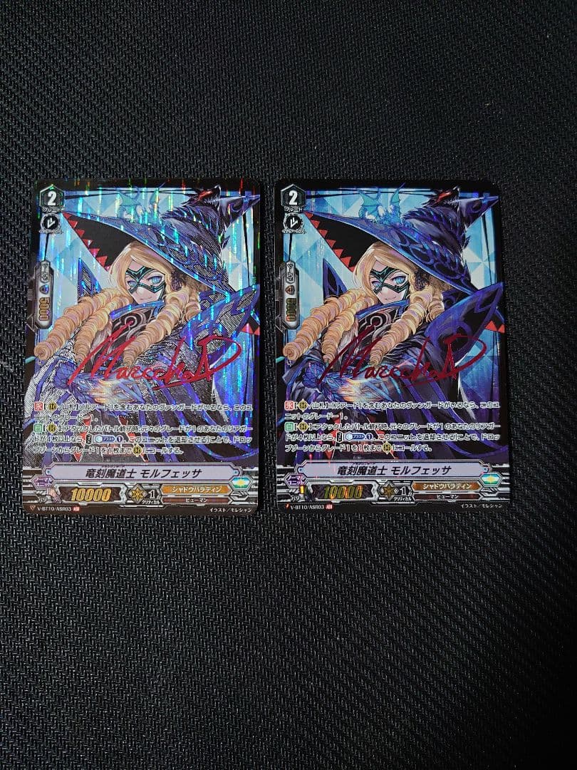 ヴァンガード　竜刻魔道士　モルフェッサ　ASR 2枚