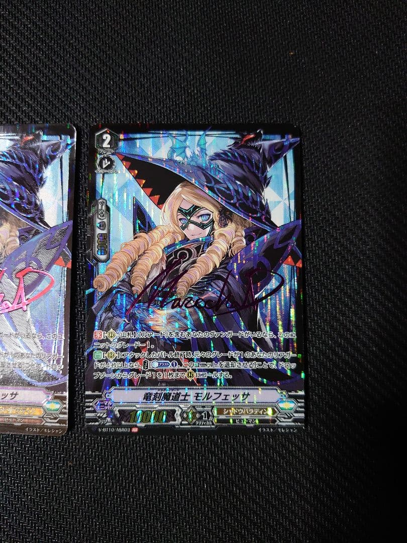 ヴァンガード　竜刻魔道士　モルフェッサ　ASR 2枚