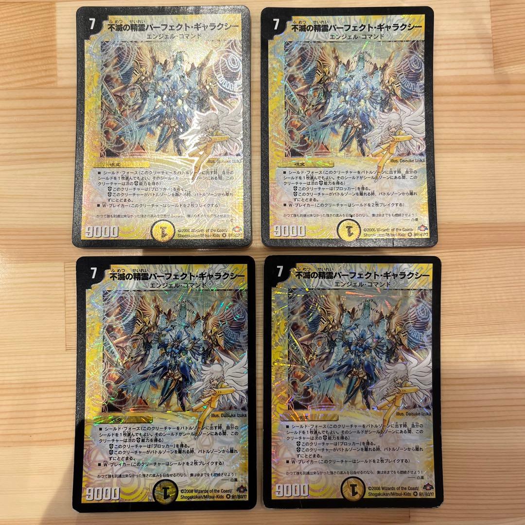 不滅の精霊パーフェクト・ギャラクシー【SE】{DM28秘1/秘3/Y7} 4枚